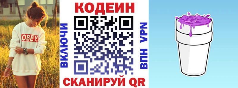 Кодеиновый сироп Lean Purple Drank Горбатов